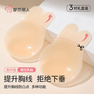 Urban beauty 3 pairs of lifting breast stickers, anti-bump breast stickers, wedding dress women's summer thin, anti-exposure, traceless silicone bra stickers, breast caps