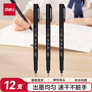 Deli (deli) black ultra-fine slim pen beauty pen calligraphy practice pen soft pen signature student adult calligraphy practice pen school gift 12 pieces/box school stationery