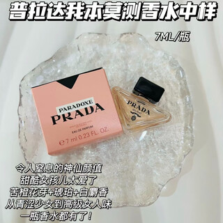 Prada (prada) official genuine i am unpredictable women's perfume gift box strong perfume floral nylon air cushion as a birthday gift for your girlfriend (7ml) i am unpredictable women's perfume sample