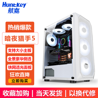 Evesky night hunter 5 computer case desktop diy full side transparent game water-cooled atx large board backline chassis night hunter 5-white