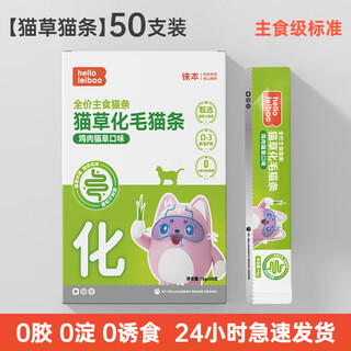 Helloleiboo cat strips 100 pieces, whole box of cat snacks, nutritious and fattening wet food for cats and kittens, canned cat additives-free, mild hair-reducing, cat grass staple food, cat strips 50 pieces/15g/box