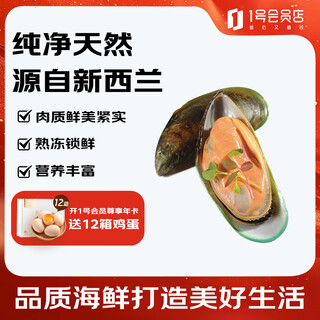 Chunyu fenghua new zealand half-shell green mouth clams net content 907g original imported straight from the source