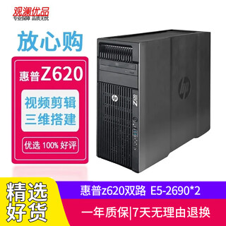 Hp (hp) z620 second-hand graphics workstation dual-channel xeon 24-core 48-thread independent display 3d build pr ps douyin video production host set of three | 16-core 32-thread/32g/256g solid-state leadtek graphics card