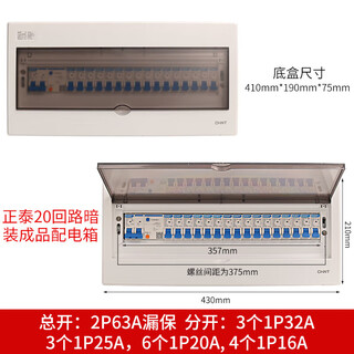 Chint 9-20 circuit concealed assembly electrical box household leakage air switch complete set of luxury finished product set 20 circuit concealed assembly 1p16 branch