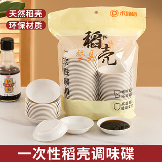 Hezhidao rice husk disposable dip condiment plate dinner plate divided sauce small plate candy plate picnic party bbq bone plate hot selling disposable dip dish vinegar dish 7.5cm*100 pieces