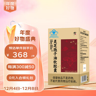 修正 灵芝孢子油软胶囊15g*2瓶/盒礼盒装灵芝孢子粉年货节日送礼礼盒 【浓缩精华】灵芝孢子油胶囊