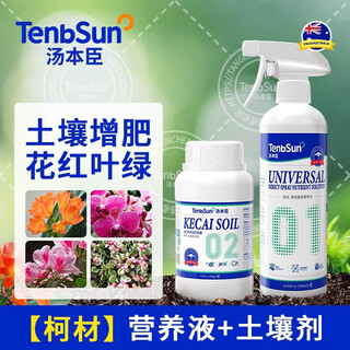 Tang benchen kecai no. 1 nutrient solution, plant nutrient solution, chlorophyll leaf fertilizer, yellow leaves, yellow spots, fallen leaves, flower fertilizer, 1 bottle of plant nutrient solution + 1 bottle of soil activation treasure