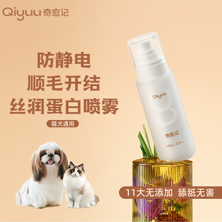 Qiyuji spray, knot-opening spray for dog hair and cat essential oil, qiyuji hydrating and anti-static care conditioner, silk protein spray 120ml, fresh fragrance