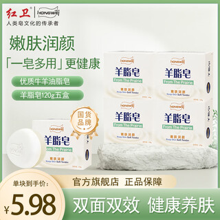 Hongwei soap, mutton fat soap, wash your face and bath, remove mites and sulfur soap, clean and remove stains without hurting hands, soap for men, women and children, mutton fat soap 120g, 5 pieces, cost-effective stocking package