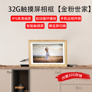 旧颜复古款10.1英寸贵族金粉色WiFi数码高清电子相册相框照片视频自动循坏触摸播放壁挂装饰手机APP 10.1寸简约款