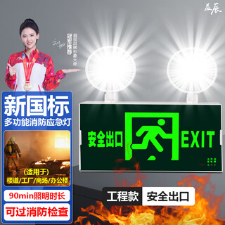Yichen multi-function indicator emergency fire light led emergency indicator evacuation safety exit sign emergency light new national standard multi-function safety exit emergency 90 minutes