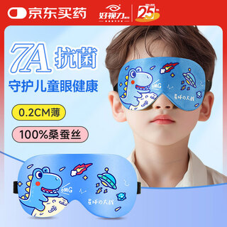 Good vision cartoon silk thin eye mask, special light-shading for children and students, mulberry silk nap, big dinosaur