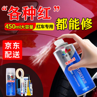 Baihuicai car self-spraying red special touch-up pen car paint scratch repair artifact paint to remove scratches repair hand spray paint simple repair-450ml special color paint + tools leave a message car model + year + color (15 yidong red