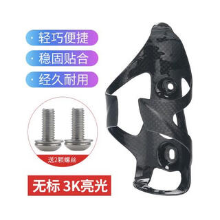Bicycle accessories: unstandardized ultra-light 3k full carbon fiber road bike water cup holder mountain bike bicycle water bottle holder full carbon 3k bright with screws bell model