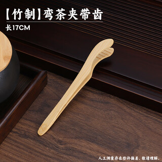 Fat donglai same style tea cup clip tea clip tweezers stainless steel high-end pure copper bamboo solid wood tea cup tea bamboo curved tea clip with teeth