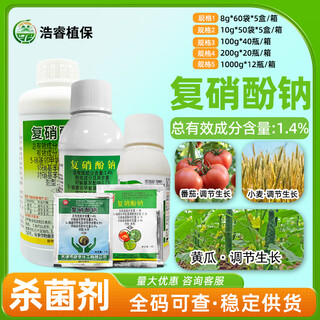 Lvheng 1.4% sodium nitrophenolate vegetable growth regulator to increase root germination and seedlings, preserve flowers and fruits, 100g/bottle