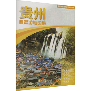 Guizhou self-driving tour atlas, compiled by china map publishing house, xinhua genuine books, books