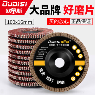 Otis louver blade angle grinder polishing sheet stainless steel polishing sheet metal polishing sheet abrasive cloth louver wheel 90 plastic cover red sand 60 mesh 10 pieces recommended