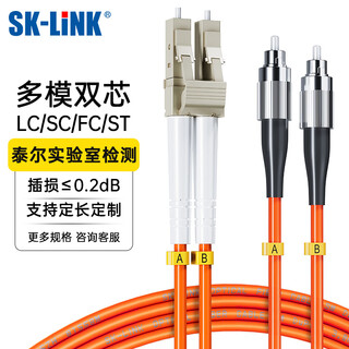 SK-LINK 光纤跳线 LC-FC千兆多模双芯FC-LC光纤线OM2机房UPC尾纤50/125um低烟无卤2米 SK-TX1GMM-2LCFC2M