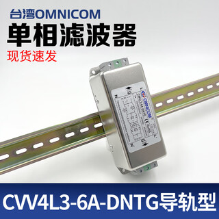 Taiwan omnicom power filter 220v10a20a three-stage high-performance filter rail installation cw4l3-20a-dnt 6a rail installation three-stage high-performance filter easy to wire