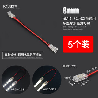 Start cob lamp with led solderless head accessories low voltage quick connector crystal head 2p/8mm - 5 solderless butt wires