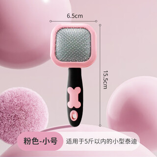 Huameilong teddy comb special fluffy comb to remove floating hair, pull comb, needle comb, dog hair combing brush, dog hair cleaner, pink small size suitable for 5jin jin equal to 0.5kg, small teddy