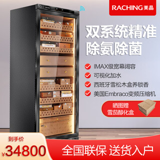 Meijing (raching) mon5800a wifi smart solid wood horizontal line constant temperature constant temperature large capacity cigar cabinet temperature control humidity cigar humidifier home starry sky black (spanish cedar wood shelf) + ammonia purifier