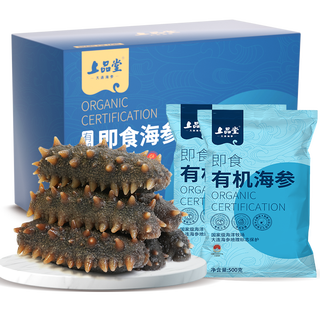 Shangpintang dalian organic ready-to-eat sea cucumber 2jin jin equal to 0.5kg 30-40 pieces sea cucumber gift box single independent bag liao sea cucumber