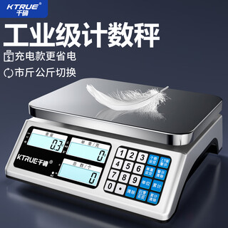 千确精密计数电子秤台秤高精度商用工业用0.1g精准克称0.01g食物茶叶羽绒秤车间智能工业称重电子台秤 【30公斤/1克精度】超级省电+单面显示