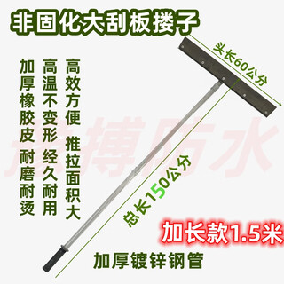 Kezitu customized large iron arm, non-cured large scraper, rubber scraper, oil scraper, asphalt anti-scalding iron clipper, sawtooth rake, resistant 60 cm 1.5 m extended version thick arm, suitable hardness