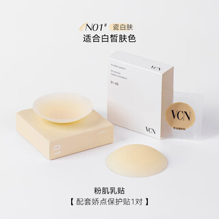 Vcn powder skin cream powder box, traceless invisible silicone breast patch, women's wedding dress suspender pajamas, anti-bump spots 01# porcelain whitening cream
