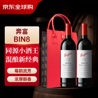 Penfolds bin8 shiraz cabernet sauvignon dry red wine 750ml*2 bottles, double gift bag