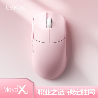 LAMZU兰族 Maya X 无畏契约  万金油模具 轻量化无线鼠标  电竞游戏鼠标 瓦罗兰特 CS2支持8Khz赛事同款 杏花粉【8K接收器】