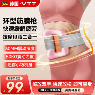 Vtt germany ring fascia gun calf fascia ring massager leg massager cervical membrane shoulder and neck muscle cervical spine massage artifact electric whole body birthday gift for girls rao powder 5-speed adjustment + 1.5m adjustable belt