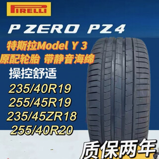 Tesla model y 3 pirelli tire pz4 255/45r19 235/40r19 r20 silent sponge silent cotton tire 255/35r21