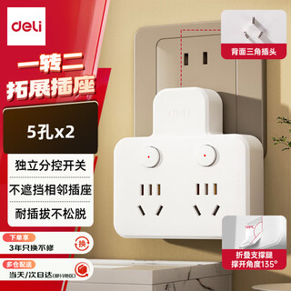 Deli 3c certified national standard socket, glyph-shaped wireless socket/conversion plug/power converter/one-to-multiple sockets/socket row/row plug-in sub-control one-to-two lu5006