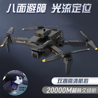 Felinsmann drone children's remote control aircraft professional aerial photography four-axis aircraft high-definition fixed height boy toy birthday gift dual camera black four-axis obstacle avoidance dual electric