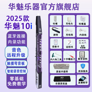 Huamei 10i electric blowpipe 2025 musical instrument official flagship store domestically produced electronic tube electric saxophone (purple) huamei 10i factory standard