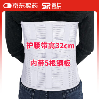 Sairen medical fixed belt fully elastic waist postoperative belt l size widened/high 32cm belt with steel plate