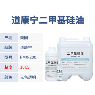 Tao xidao corning imported dimethyl silicone oil pmx-200 high temperature oil bath thermal oil release agent defoaming agent mechanical lubrication maintenance silicone oil insulation multi-viscosity optional 10cs 100ml