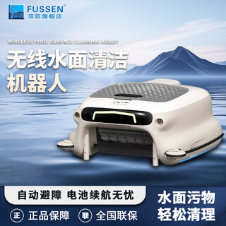 Fischen swimming pool surface cleaning robot fully automatic sewage suction machine intelligent solar pool cleaning machine leaf collector robot supporting accessories (please inquire to place an order, single shots will not be shipped)