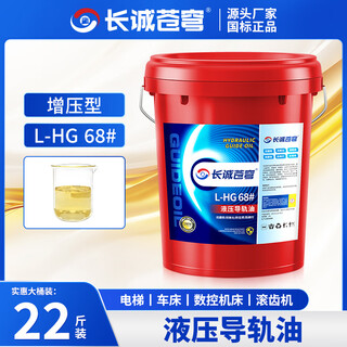 Hydraulic guide rail oil lubricant 18 liters cnc machine tool grinder elevator track machinery special 4 no. 68 lhg hydraulic guide rail oil 11kg 13 liter barrel
