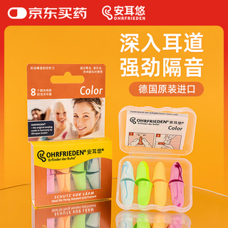 Aneryou soundproof earplugs, original imported from germany, anti-noise sleep, super soundproof sleep earplugs, colorful color