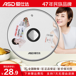 Asd pot lid tempered glass lid 20/22/24/26/28/30/32cm frying soup pot steamer transparent lid universal 28cm suitable for pot inner diameter 27.7-28.8