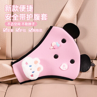 儿童汽车安全带固定器防勒脖护肩套装车载用后排宝宝通用调节神器 透气网格【护腹套】粉色-兔子款