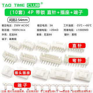 Xh2.54mm with locking straight/angled seat xhb connector connector pin plug crimping terminal 2p/3/8/12p (10 sets) 4p with locking straight pin+socket+terminal no specifications