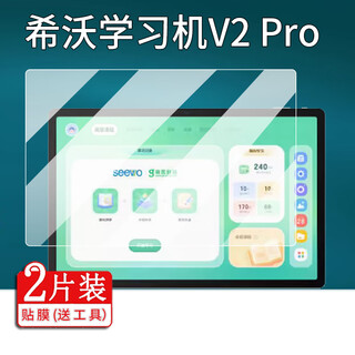 Sufeng is suitable for seewo learning machine v2pro tempered film v2pro gaosi learning machine lens film xpv21g protective film 13-inch children's enlightenment tablet film english learning computer frosted anti-reflective anti-fingerprint soft film * 2 pieces htc other models