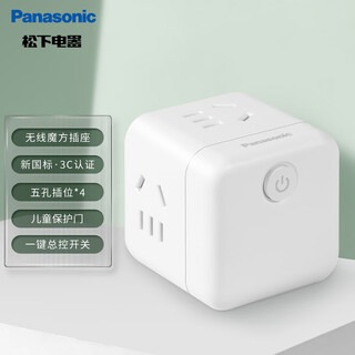 Panasonic rubik's cube socket/conversion plug socket/multi-function national standard rubik's cube socket conversion plug/socket converter one-turn multi-socket multi-function port expansion four-digit master control converter socket