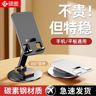 Shuotu mobile phone stand desktop ipad tablet stand 360-degree rotatable lifting lazy live broadcast video multi-functional drama chasing artifact small and portable support stand foldable black 360 degree rotation universal mobile phone and tablet