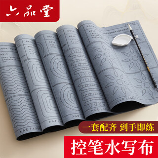 Liupintang beginners' introductory brush control training set copybook water writing cloth regular script copying the fifth treasure of the study primary school students children adults practice brush calligraphy practice paper calligraphy cloth